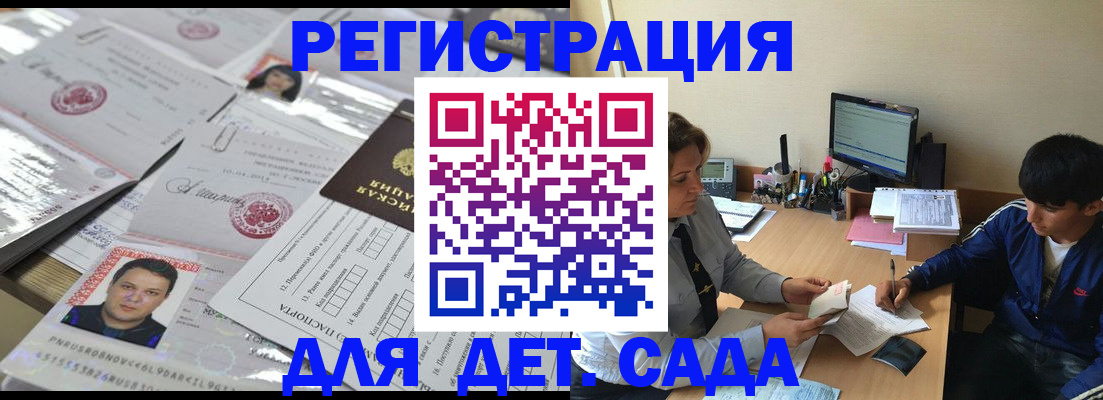купить прописку в Десногорске