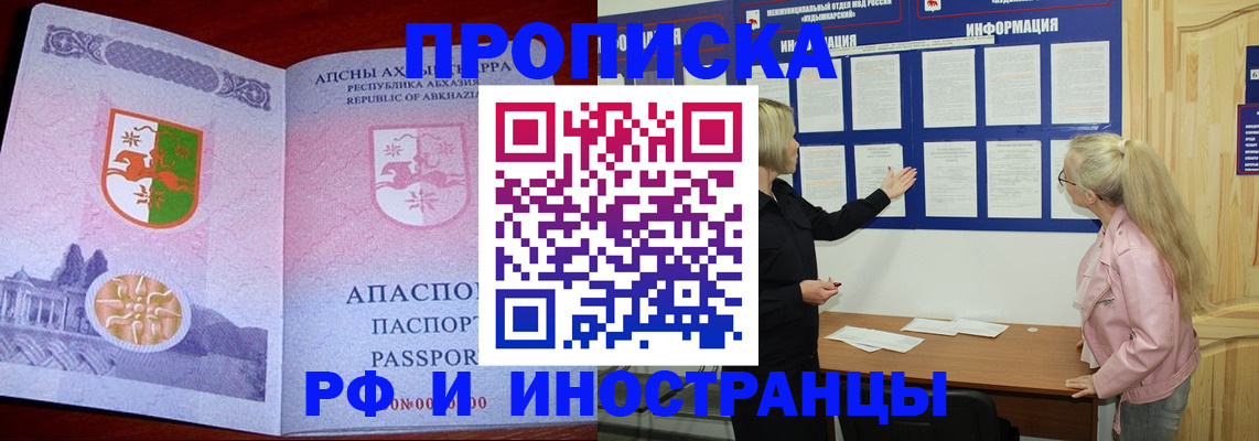 временная регистрация 2025 в Десногорске